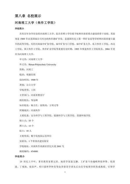 《河南太极之乡：焦作(2)》.pdf电子版_河南省志缩略图
