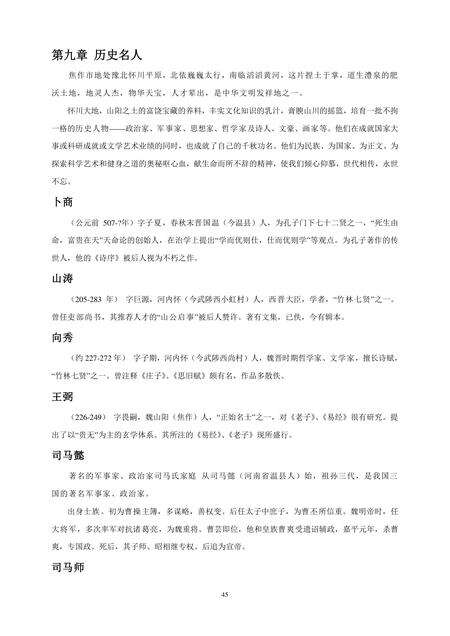 《河南太极之乡：焦作(2)》.pdf电子版_河南省志预览图1