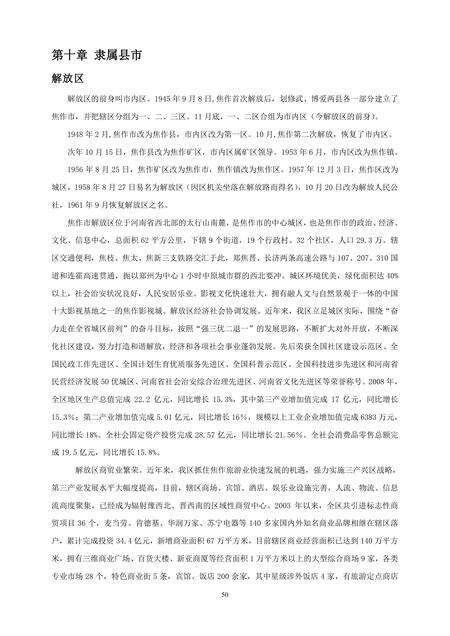 《河南太极之乡：焦作(2)》.pdf电子版_河南省志预览图2