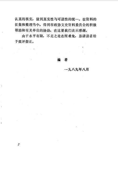 《鹤壁郊区文史资料  第一辑》.pdf电子版_河南省志预览图4