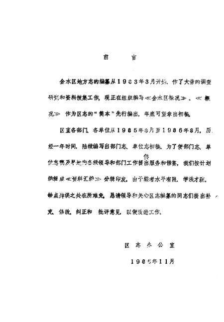 《金水区地方志资料汇编  第2辑  人民代表大全》.pdf电子版_河南省志预览图1