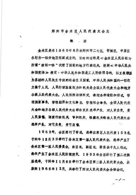 《金水区地方志资料汇编  第2辑  人民代表大全》.pdf电子版_河南省志预览图3