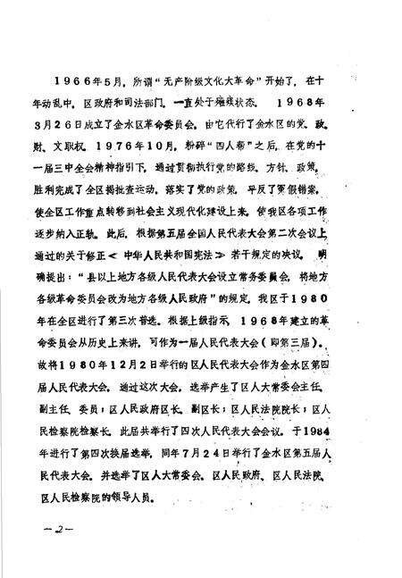 《金水区地方志资料汇编  第2辑  人民代表大全》.pdf电子版_河南省志预览图4