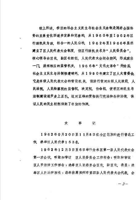 《金水区地方志资料汇编  第2辑  人民代表大全》.pdf电子版_河南省志预览图5