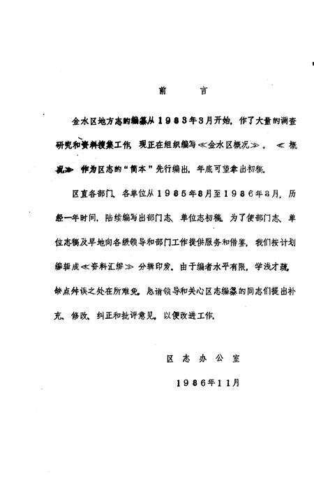 《金水区地方志资料汇编  第3辑  政协》.pdf电子版_河南省志预览图1