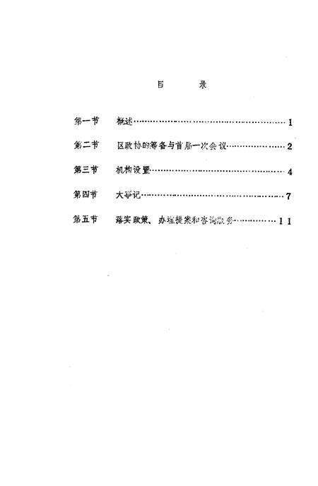 《金水区地方志资料汇编  第3辑  政协》.pdf电子版_河南省志预览图2