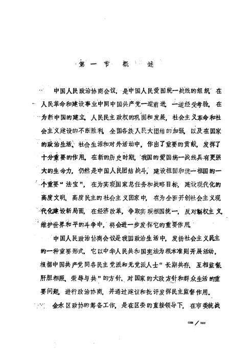 《金水区地方志资料汇编  第3辑  政协》.pdf电子版_河南省志预览图3