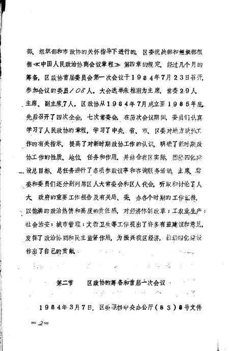 《金水区地方志资料汇编  第3辑  政协》.pdf电子版_河南省志预览图4