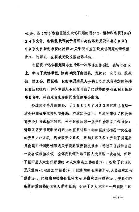 《金水区地方志资料汇编  第3辑  政协》.pdf电子版_河南省志预览图5