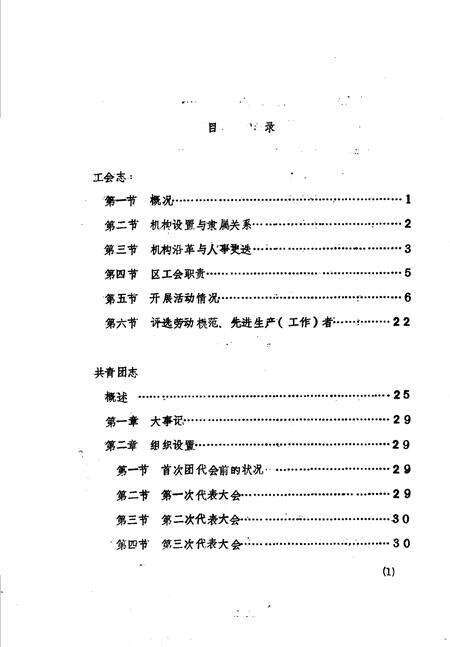 《金水区地方志资料汇编  第4辑  群团》.pdf电子版_河南省志预览图2