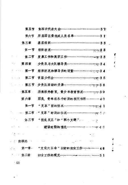 《金水区地方志资料汇编  第4辑  群团》.pdf电子版_河南省志预览图3
