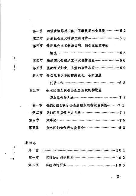 《金水区地方志资料汇编  第4辑  群团》.pdf电子版_河南省志预览图4