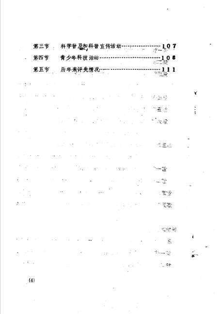 《金水区地方志资料汇编  第4辑  群团》.pdf电子版_河南省志预览图5
