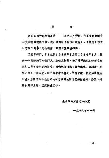 《金水区地方志资料汇编  第5辑  工业》.pdf电子版_河南省志预览图3