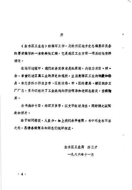 《金水区地方志资料汇编  第5辑  工业》.pdf电子版_河南省志预览图4