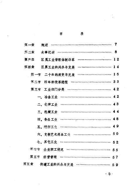《金水区地方志资料汇编  第5辑  工业》.pdf电子版_河南省志预览图5