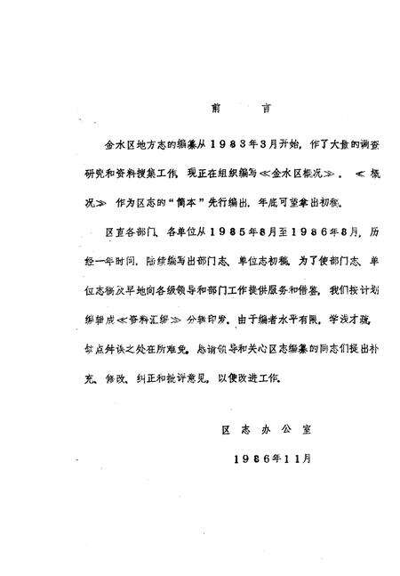 《金水区地方志资料汇编  第6辑  文化  广播》.pdf电子版_河南省志预览图1