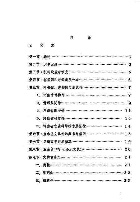 《金水区地方志资料汇编  第6辑  文化  广播》.pdf电子版_河南省志预览图2