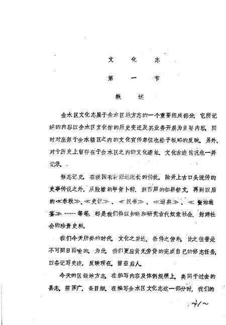 《金水区地方志资料汇编  第6辑  文化  广播》.pdf电子版_河南省志预览图3
