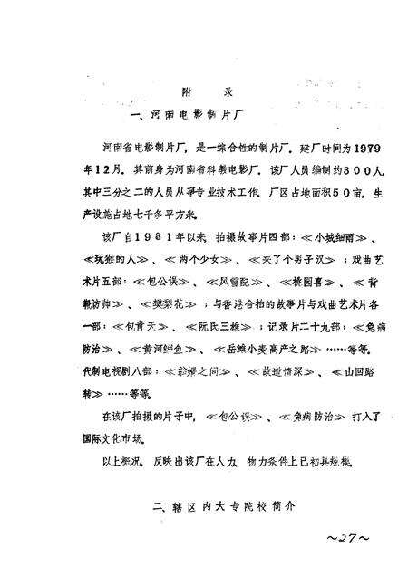 《金水区地方志资料汇编  第6辑  文化  广播》.pdf电子版_河南省志预览图4