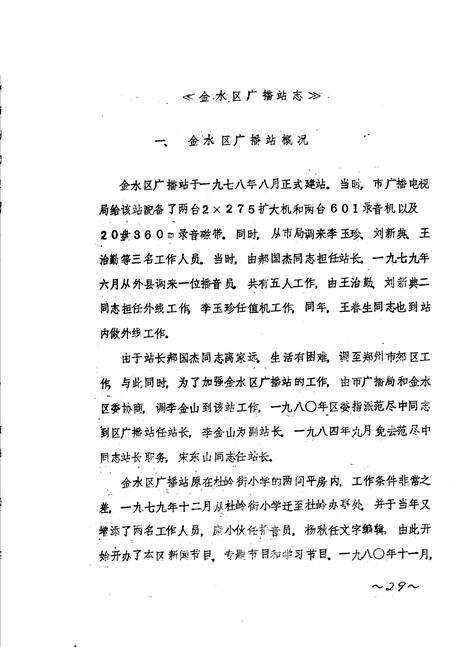 《金水区地方志资料汇编  第6辑  文化  广播》.pdf电子版_河南省志预览图5