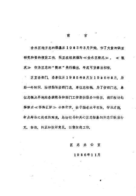 《金水区地方志资料汇编  第7辑  财政》.pdf电子版_河南省志预览图1