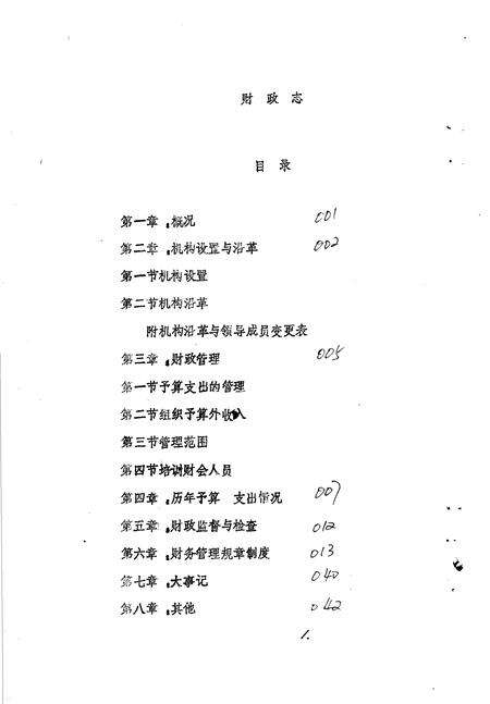 《金水区地方志资料汇编  第7辑  财政》.pdf电子版_河南省志预览图2