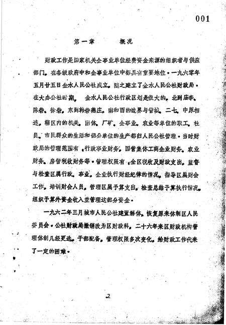 《金水区地方志资料汇编  第7辑  财政》.pdf电子版_河南省志预览图3