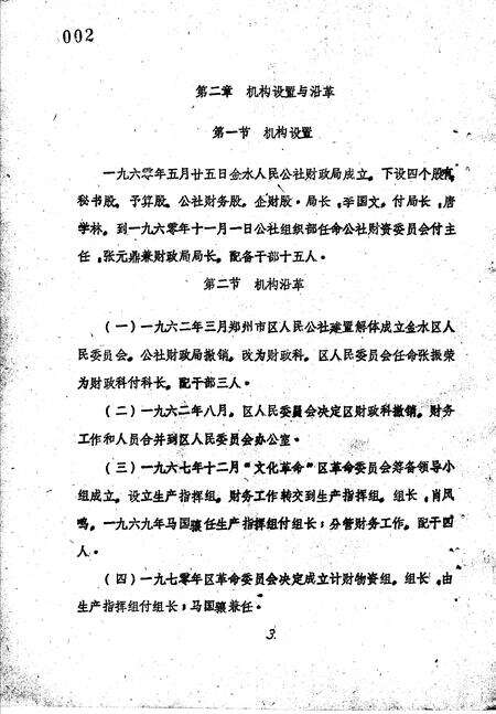 《金水区地方志资料汇编  第7辑  财政》.pdf电子版_河南省志预览图4