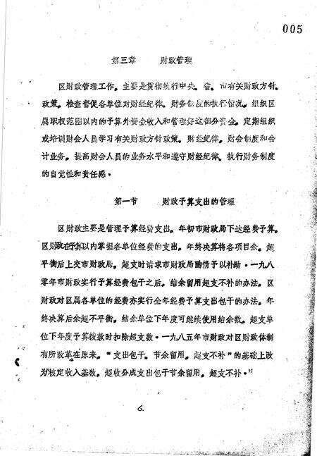 《金水区地方志资料汇编  第7辑  财政》.pdf电子版_河南省志预览图5