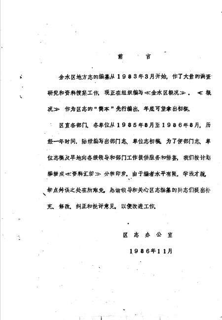 《金水区地方志资料汇编  第8辑  房地产管理》.pdf电子版_河南省志预览图1