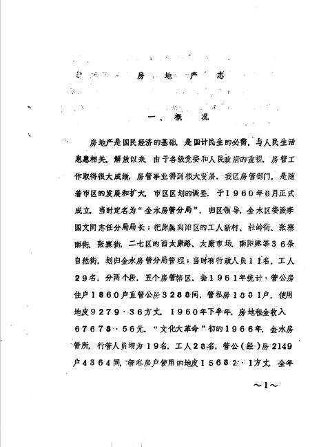 《金水区地方志资料汇编  第8辑  房地产管理》.pdf电子版_河南省志预览图2