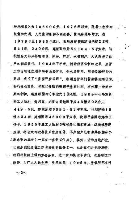 《金水区地方志资料汇编  第8辑  房地产管理》.pdf电子版_河南省志预览图3