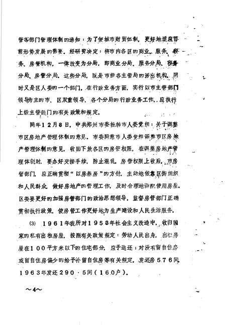 《金水区地方志资料汇编  第8辑  房地产管理》.pdf电子版_河南省志预览图5