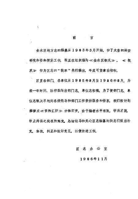 《金水区地方志资料汇编  第9辑  科技  人防  体育》.pdf电子版_河南省志预览图1