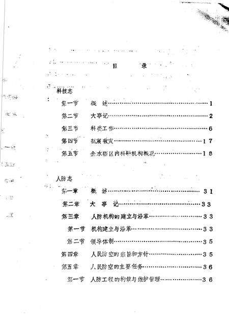 《金水区地方志资料汇编  第9辑  科技  人防  体育》.pdf电子版_河南省志预览图2