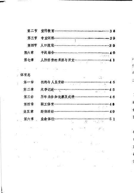 《金水区地方志资料汇编  第9辑  科技  人防  体育》.pdf电子版_河南省志预览图3