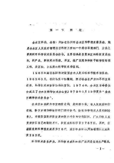 《金水区地方志资料汇编  第9辑  科技  人防  体育》.pdf电子版_河南省志预览图4