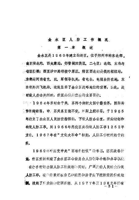 《金水区地方志资料汇编  第9辑  科技  人防  体育》.pdf电子版_河南省志预览图5