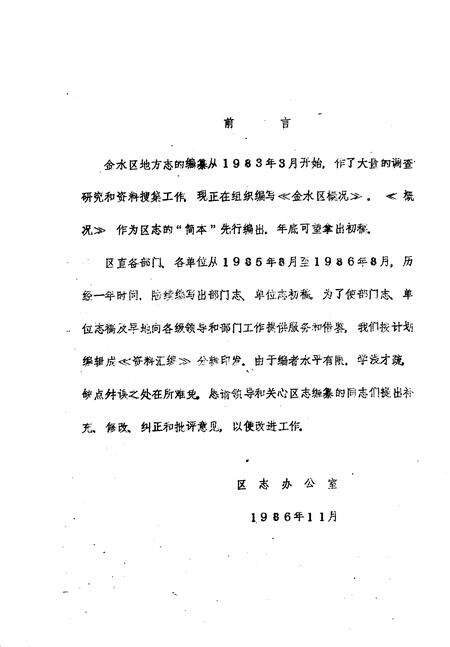 《金水区地方志资料汇编  第10辑  教育》.pdf电子版_河南省志预览图1