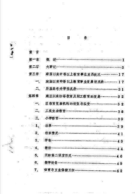 《金水区地方志资料汇编  第10辑  教育》.pdf电子版_河南省志预览图2