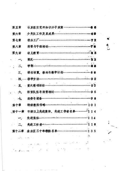 《金水区地方志资料汇编  第10辑  教育》.pdf电子版_河南省志预览图3
