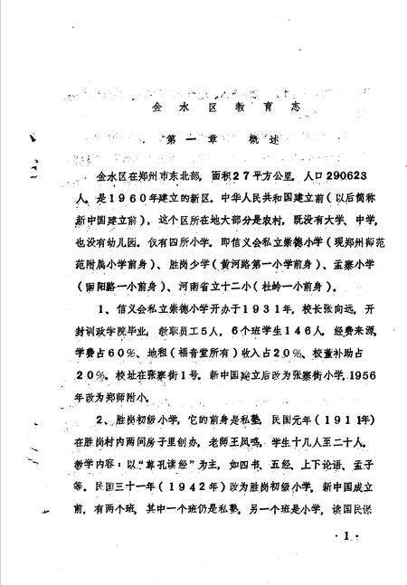 《金水区地方志资料汇编  第10辑  教育》.pdf电子版_河南省志预览图4