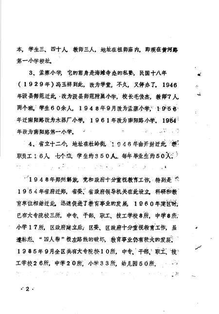 《金水区地方志资料汇编  第10辑  教育》.pdf电子版_河南省志预览图5