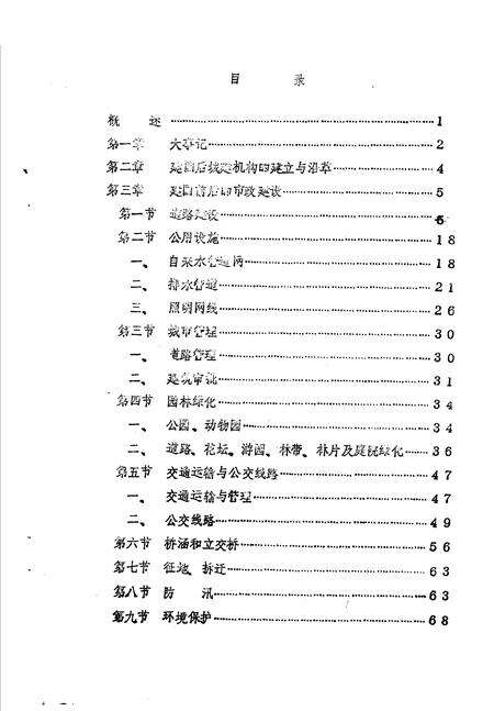 《金水区地方志资料汇编  第11辑  交建环保》.pdf电子版_河南省志预览图2