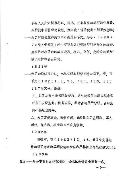 《金水区地方志资料汇编  第11辑  交建环保》.pdf电子版_河南省志预览图5