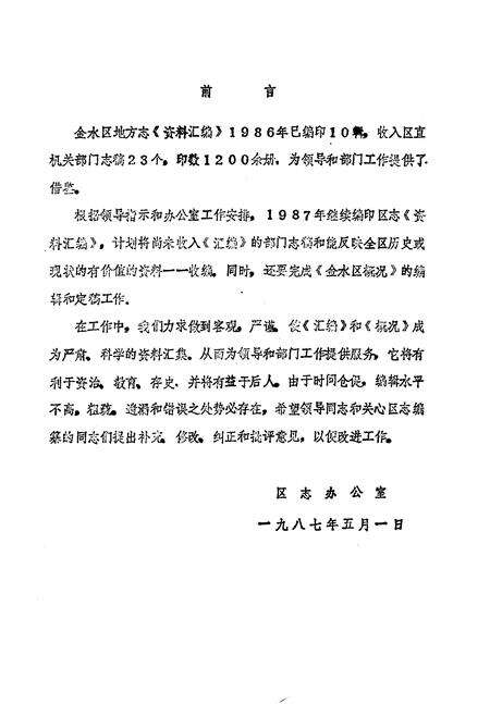 《金水区地方志资料汇编  第12辑  工商行政管理》.pdf电子版_河南省志预览图1