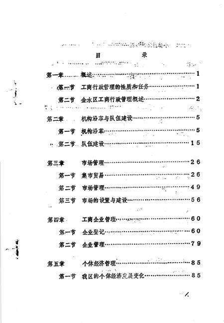 《金水区地方志资料汇编  第12辑  工商行政管理》.pdf电子版_河南省志预览图2