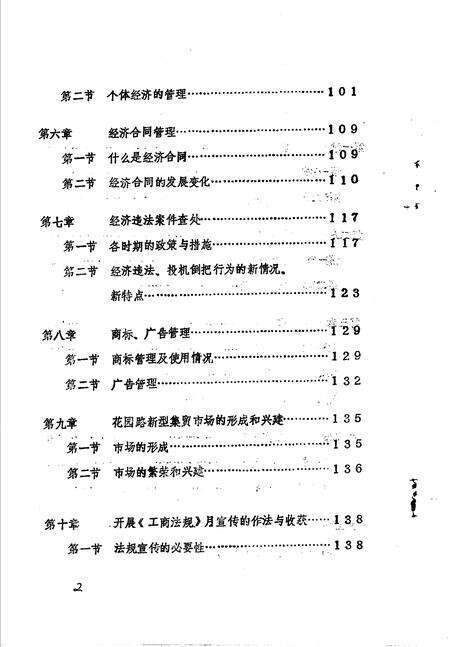 《金水区地方志资料汇编  第12辑  工商行政管理》.pdf电子版_河南省志预览图3