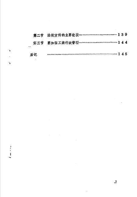 《金水区地方志资料汇编  第12辑  工商行政管理》.pdf电子版_河南省志预览图4